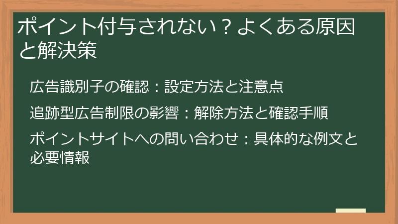 ポイント付与されない？よくある原因と解決策