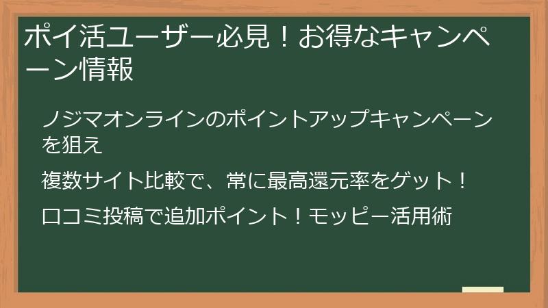 ポイ活ユーザー必見！お得なキャンペーン情報