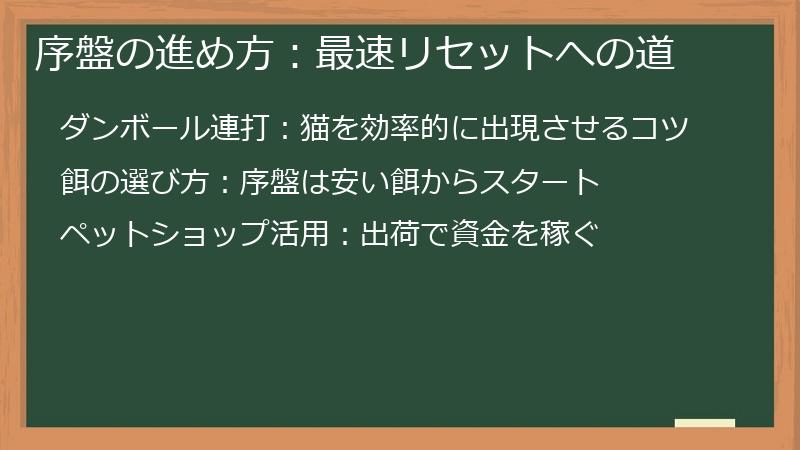 序盤の進め方：最速リセットへの道