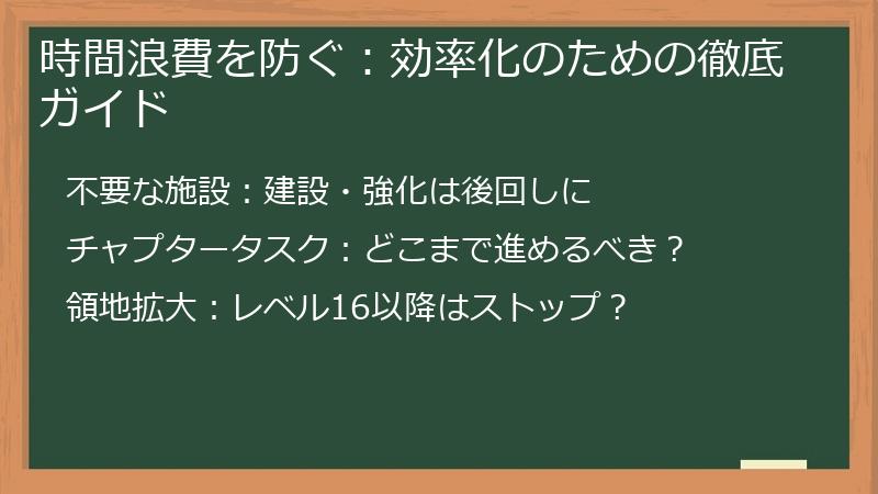 時間浪費を防ぐ：効率化のための徹底ガイド