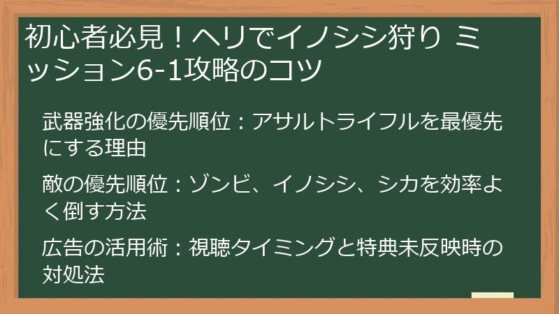 初心者必見!ヘリでイノシシ狩り ミッション6-1攻略のコツ