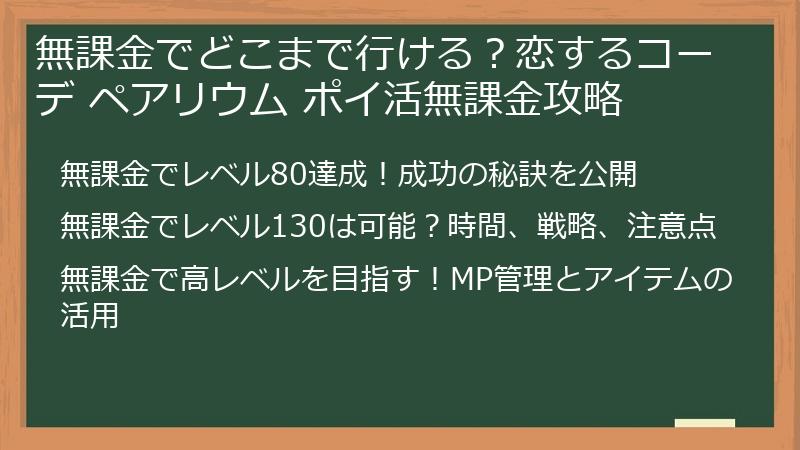 無課金でどこまで行ける？恋するコーデ ペアリウム ポイ活無課金攻略