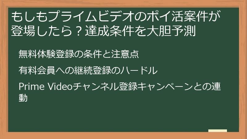 もしもプライムビデオのポイ活案件が登場したら?達成条件を大胆予測