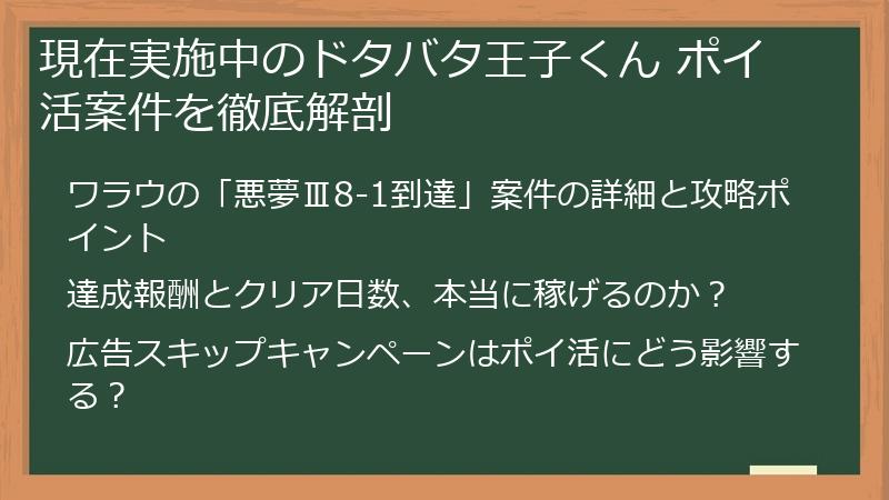現在実施中のドタバタ王子くん ポイ活案件を徹底解剖