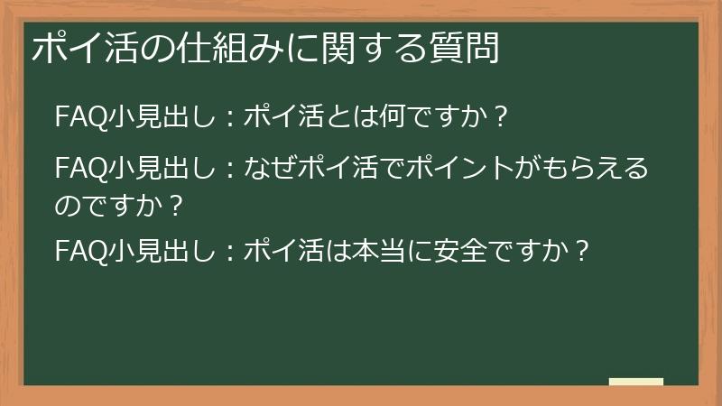 ポイ活の仕組みに関する質問