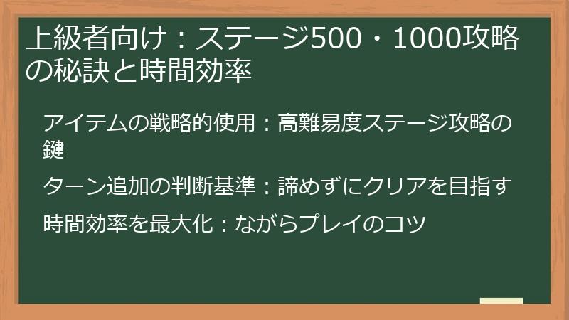 上級者向け:ステージ500・1000攻略の秘訣と時間効率