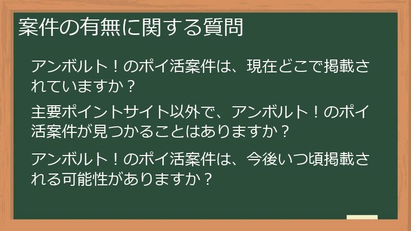 案件の有無に関する質問