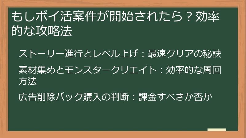 もしポイ活案件が開始されたら？効率的な攻略法