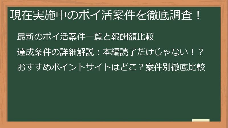現在実施中のポイ活案件を徹底調査！