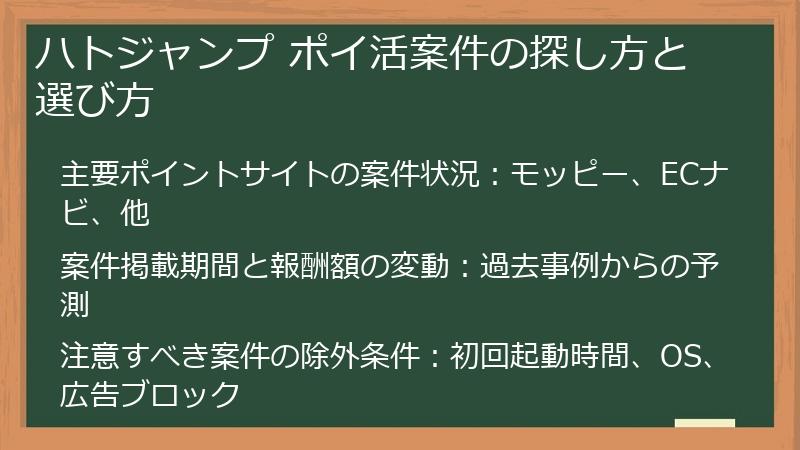 ハトジャンプ ポイ活案件の探し方と選び方
