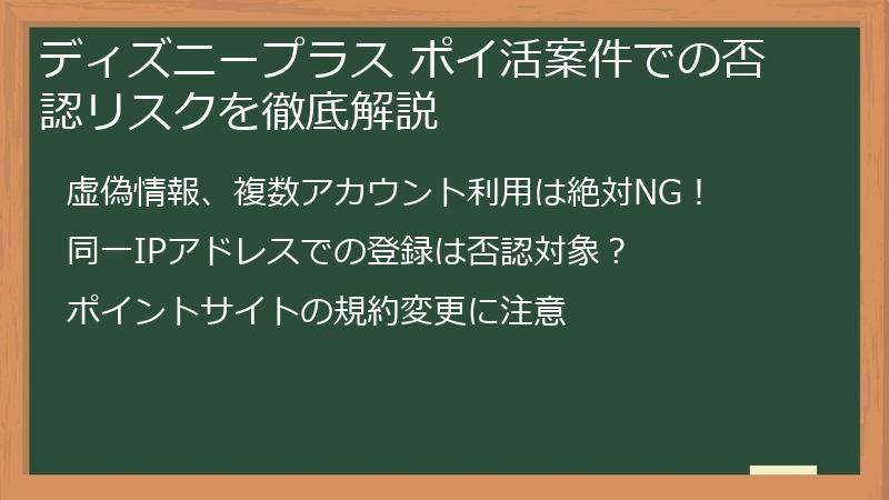 ディズニープラス ポイ活案件での否認リスクを徹底解説