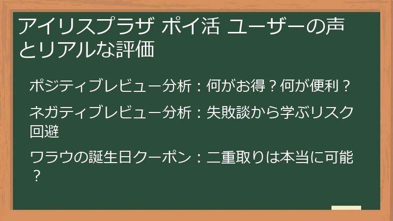 アイリスプラザ ポイ活 ユーザーの声とリアルな評価