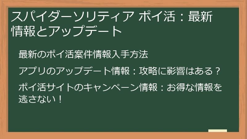 スパイダーソリティア ポイ活:最新情報とアップデート