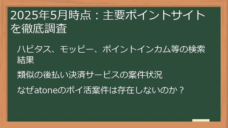2025年5月時点：主要ポイントサイトを徹底調査