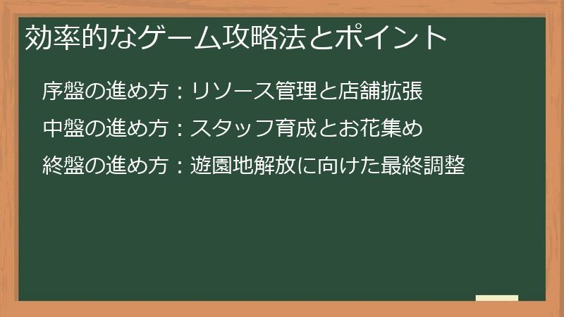 効率的なゲーム攻略法とポイント