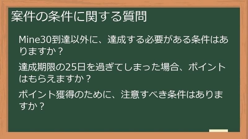 案件の条件に関する質問