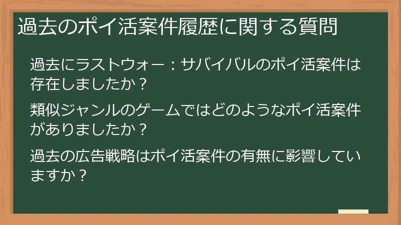 過去のポイ活案件履歴に関する質問