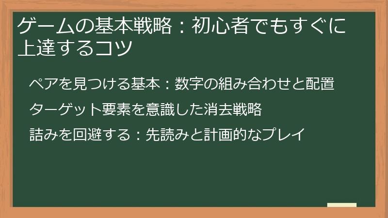 ゲームの基本戦略：初心者でもすぐに上達するコツ
