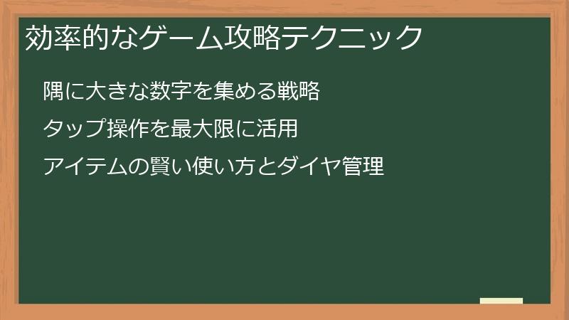 効率的なゲーム攻略テクニック