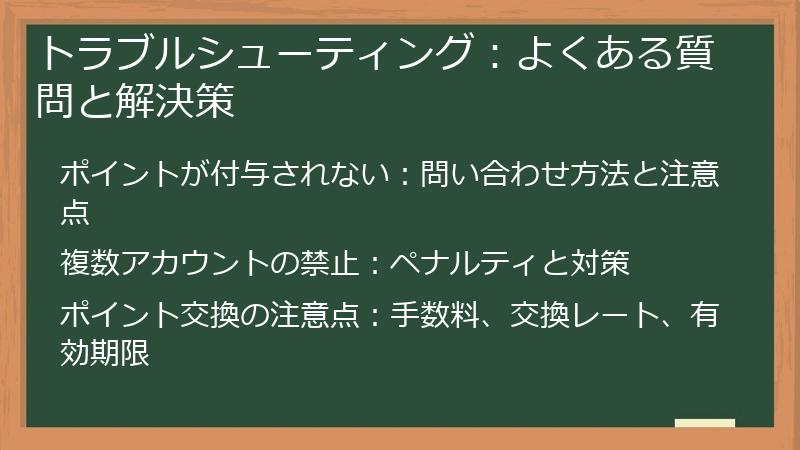 トラブルシューティング：よくある質問と解決策