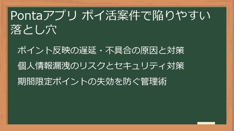 Pontaアプリ ポイ活案件で陥りやすい落とし穴