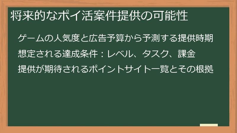 将来的なポイ活案件提供の可能性