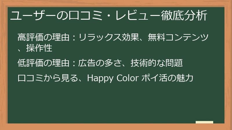 ユーザーの口コミ・レビュー徹底分析