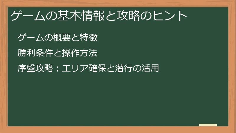 ゲームの基本情報と攻略のヒント