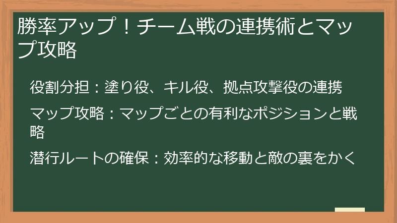 勝率アップ！チーム戦の連携術とマップ攻略