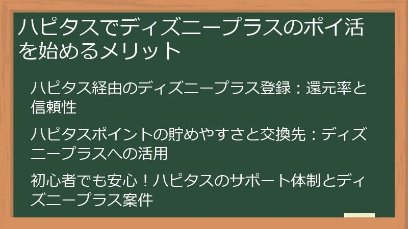 ハピタスでディズニープラスのポイ活を始めるメリット