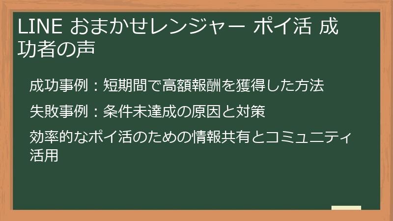 LINE おまかせレンジャー ポイ活 成功者の声