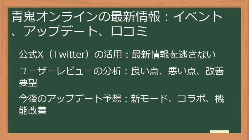 青鬼オンラインの最新情報：イベント、アップデート、口コミ