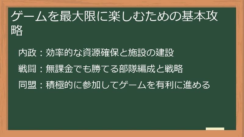 ゲームを最大限に楽しむための基本攻略