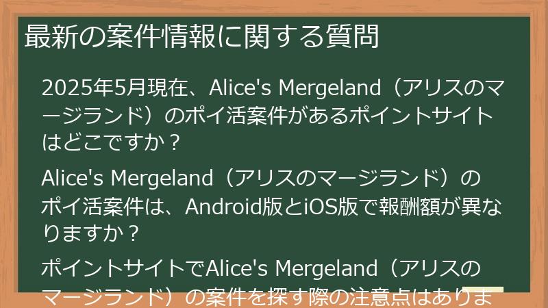 最新の案件情報に関する質問
