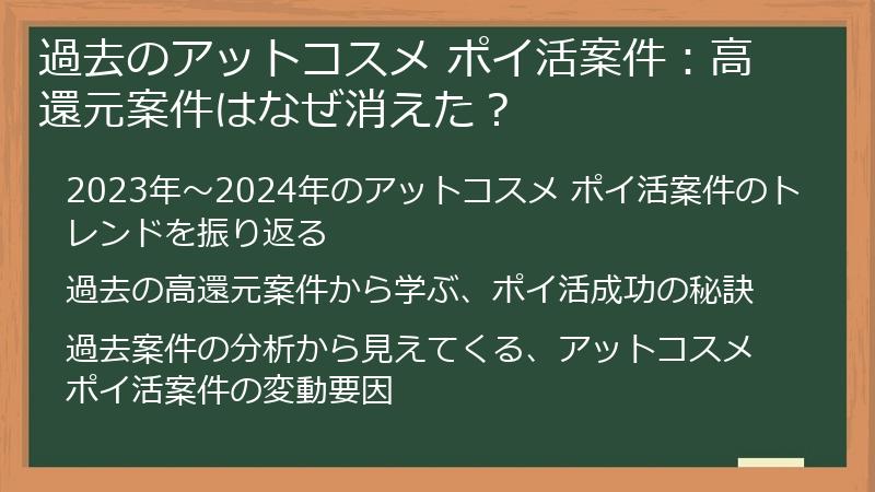 過去のアットコスメ ポイ活案件:高還元案件はなぜ消えた?