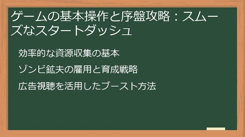 ゲームの基本操作と序盤攻略:スムーズなスタートダッシュ