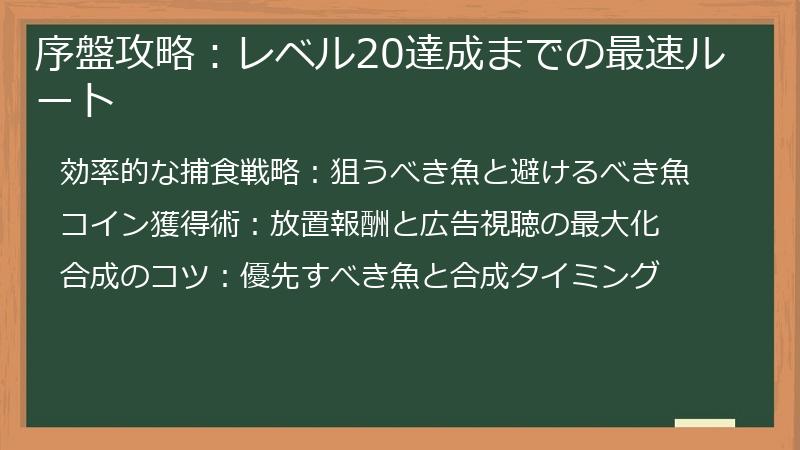 序盤攻略：レベル20達成までの最速ルート