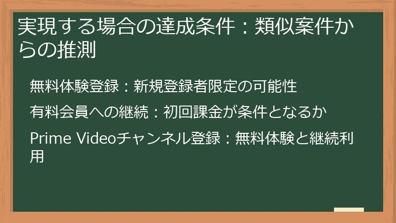 実現する場合の達成条件:類似案件からの推測