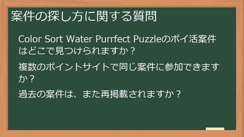 案件の探し方に関する質問