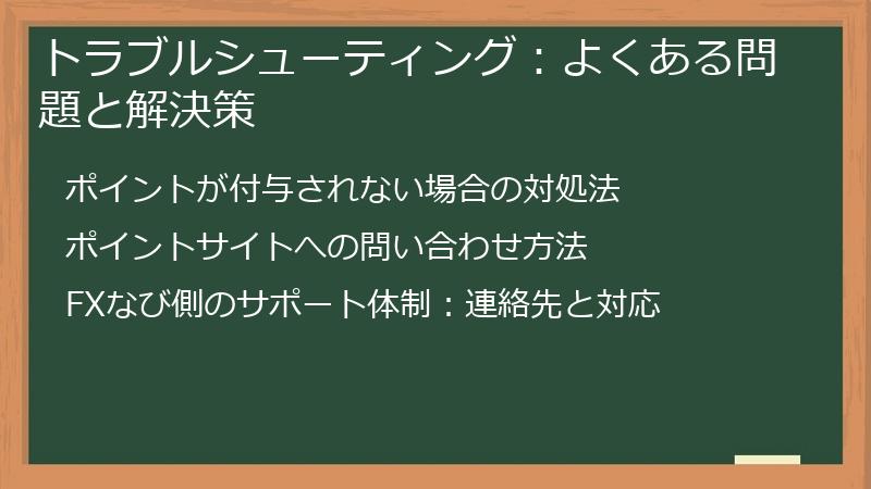 トラブルシューティング：よくある問題と解決策