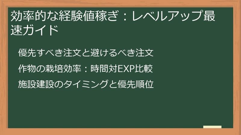 効率的な経験値稼ぎ：レベルアップ最速ガイド