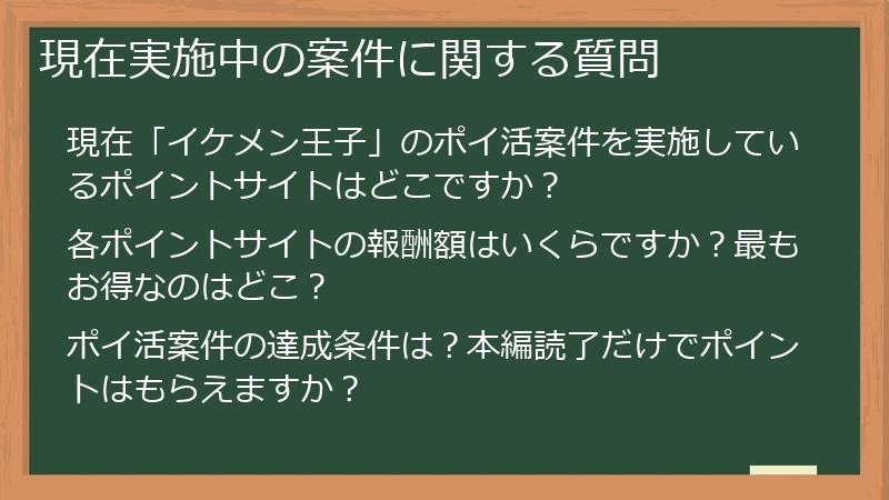 現在実施中の案件に関する質問