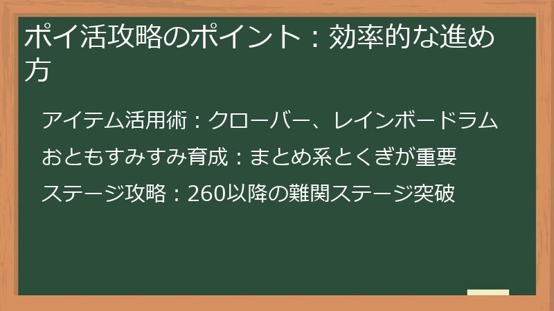 ポイ活攻略のポイント:効率的な進め方