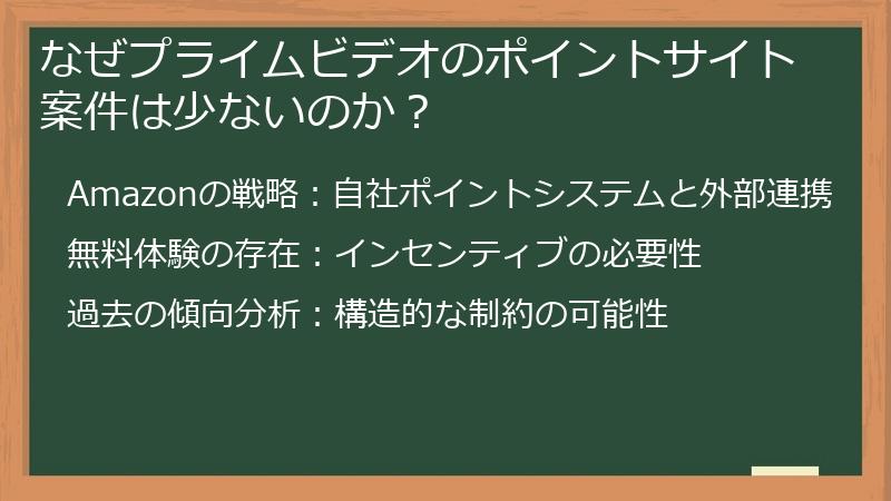 なぜプライムビデオのポイントサイト案件は少ないのか?