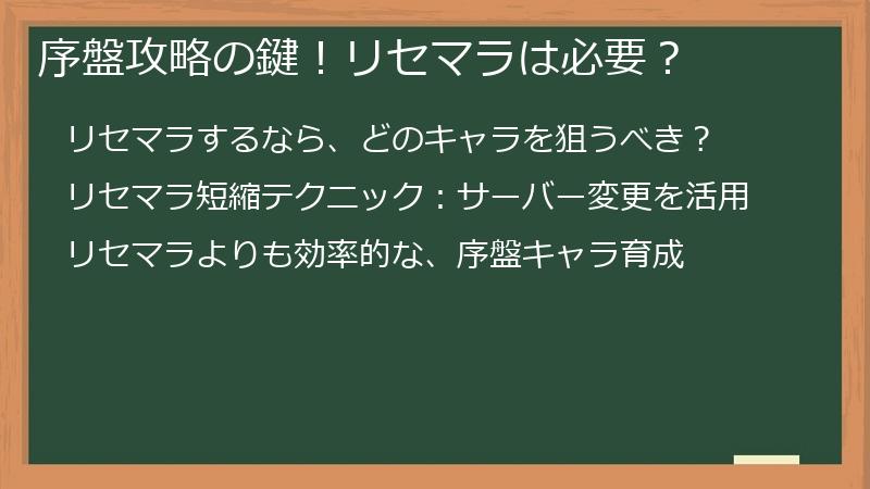 序盤攻略の鍵！リセマラは必要？