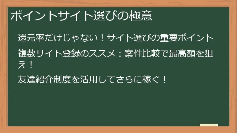ポイントサイト選びの極意