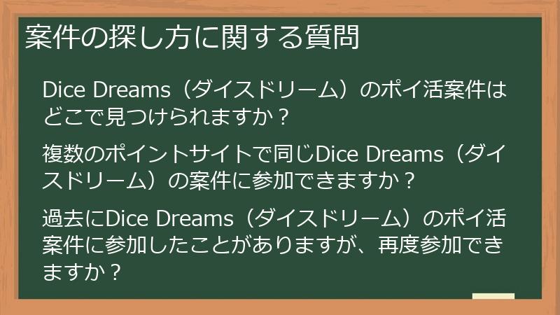 案件の探し方に関する質問