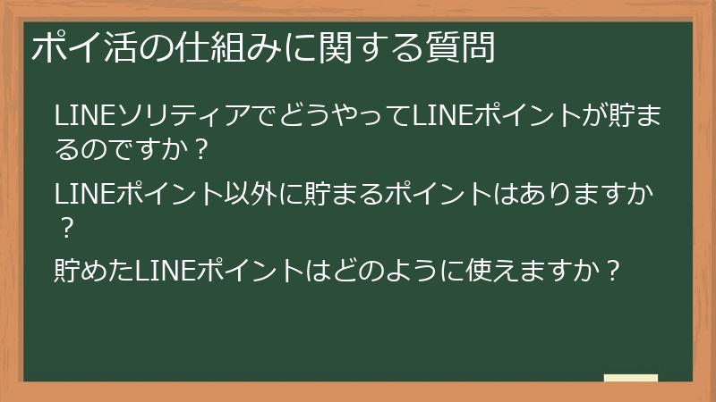 ポイ活の仕組みに関する質問