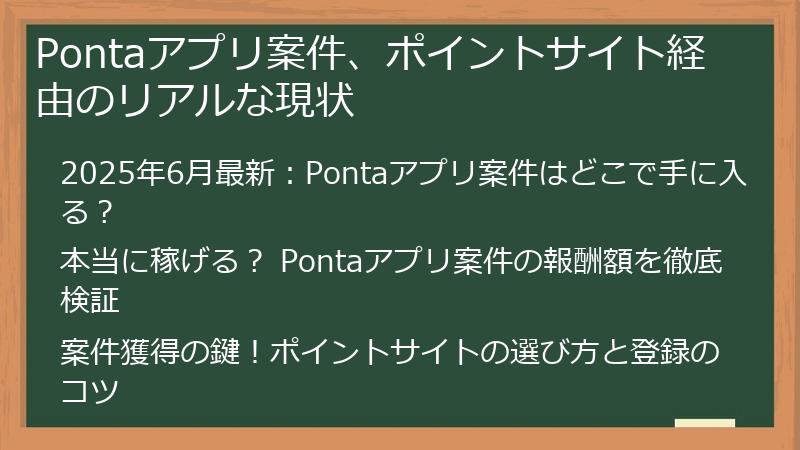 Pontaアプリ案件、ポイントサイト経由のリアルな現状