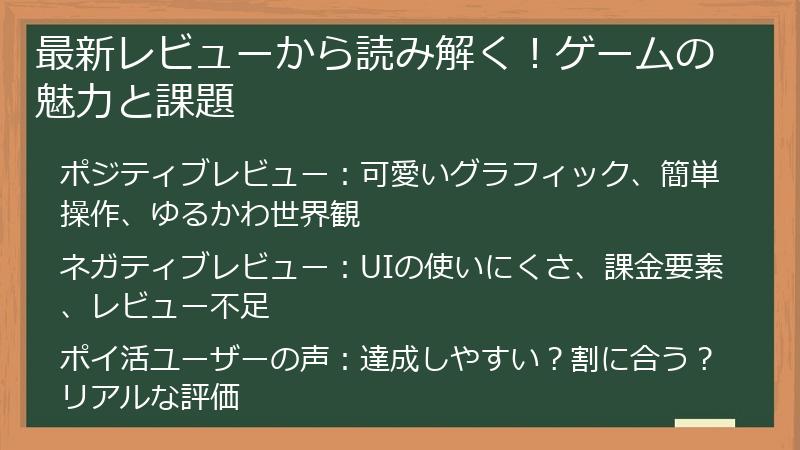 最新レビューから読み解く！ゲームの魅力と課題